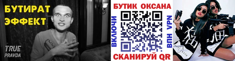 БУТИРАТ GHB  Купить закладки  Салаир 