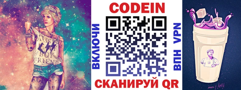 Кодеиновый сироп Lean Purple Drank  Купить  Салаир 